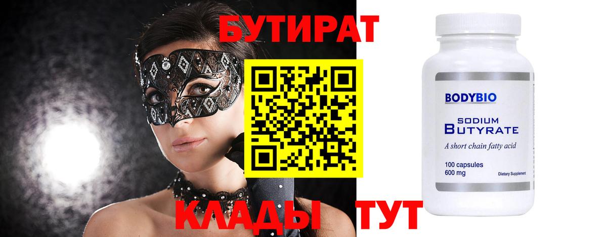 Шумерля  БУТИРАТ вода  Вход с VPN 