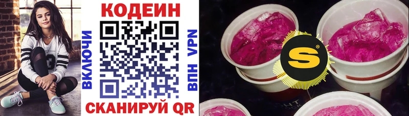 Кодеин напиток Lean (лин)  купить   Шумерля 