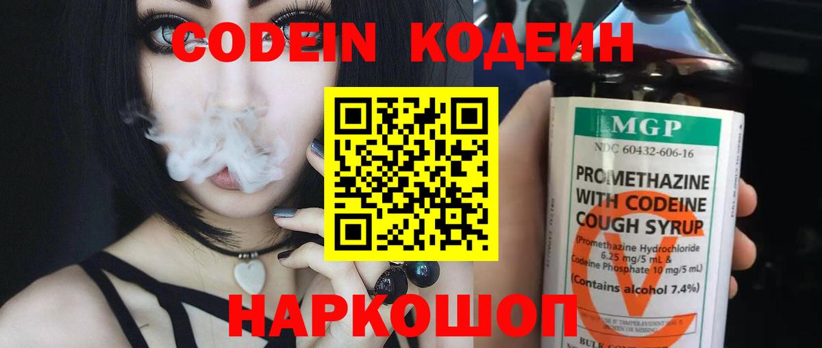 Шумерля  Кодеиновый сироп Lean напиток Lean (лин)  Вход с VPN  Кодеиновый сироп Lean Purple Drank 