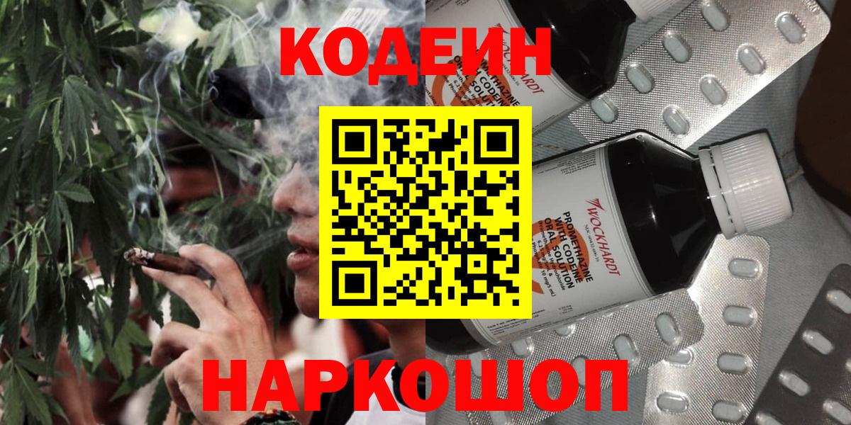 Кодеиновый сироп Lean напиток Lean (лин) Шумерля