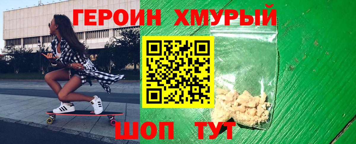 ГЕРОИН гречка Шумерля